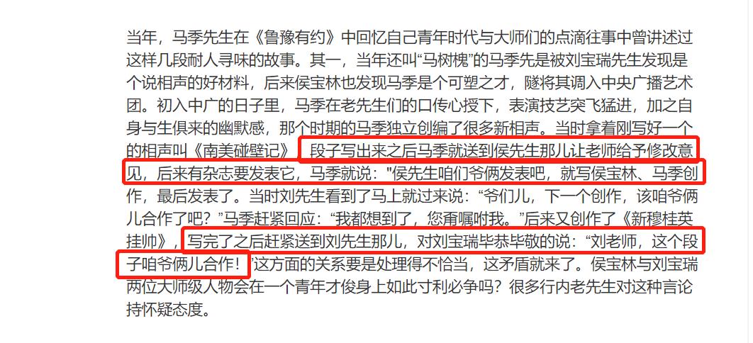 马季打过侯宝林的事件真相（侯耀文谈马季打侯宝林事件真相）