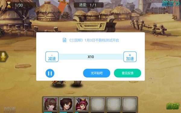 三国乱世辅助怎么安装（三国帮加速辅助工具）(4)