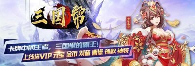​三国乱世辅助怎么安装（三国帮加速辅助工具）