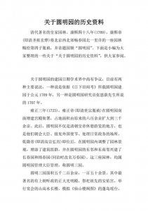 ​圆明园资料（圆明园介绍）