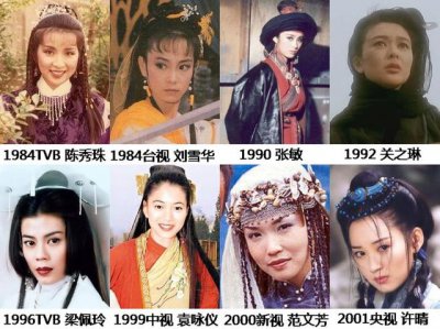 ​笑傲江湖任盈盈谁饰演的（8名任盈盈扮演者）