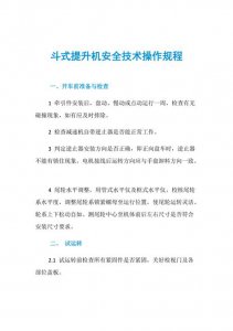 ​钢丝胶带斗式提升机技术规范（TGD钢丝胶带斗式提升机生产）