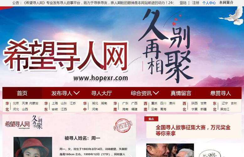 全免费寻人网站（专业找人高效寻人）