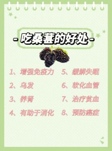 ​桑葚不宜人群（4类人群不宜吃桑葚）
