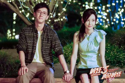 ​前任攻略3（前任攻略3介绍）