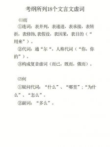 ​18个虚词（18个虚词详解）
