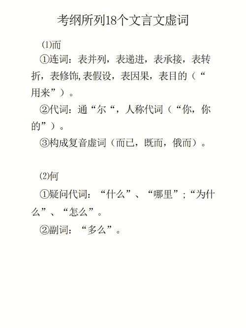 18个虚词（18个虚词详解）
