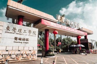 ​东莞理工学院是几本