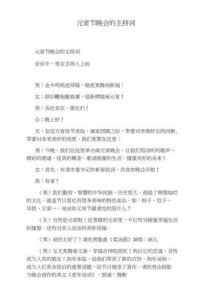 ​元宵晚会主持词开场白和结束语(元宵晚会主持词开场白简洁)