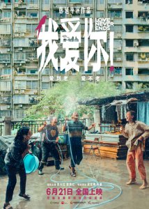 ​《我爱你！》定档0621 倪大红饰常为戒为爱奋勇