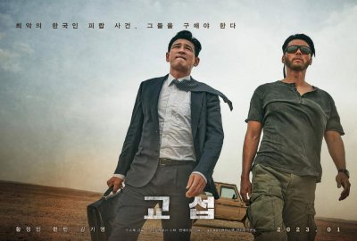 ​黄晸玟&玄彬新片《交涉》首发海报 明年1月韩国上映