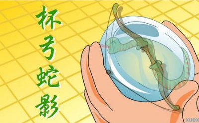 ​杯弓蛇影文言文的意思