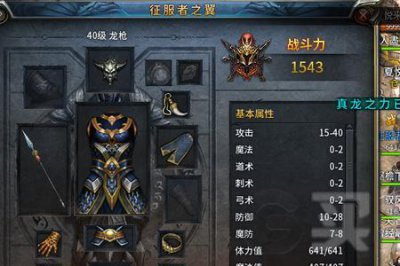​传奇永恒龙枪1-40升级攻略