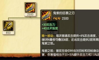 ​鬼索的狂暴之刃为什么叫羊刀