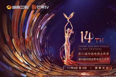 金鹰奖第2022届颁奖典礼几点播出
