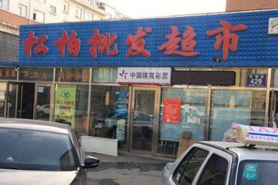 ​长春十大超市排名