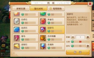 ​梦幻西游怎样获得仙玉划算
