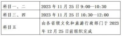 ​2023全国导游证报考时间  2023年导游证报名时间和考试时间