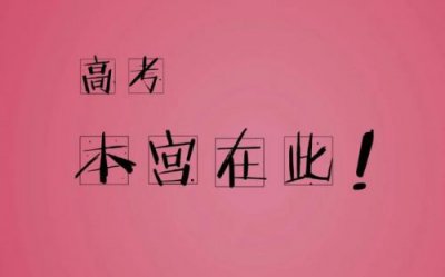 ​高考状元高效学习法(思维导图高效学习法)