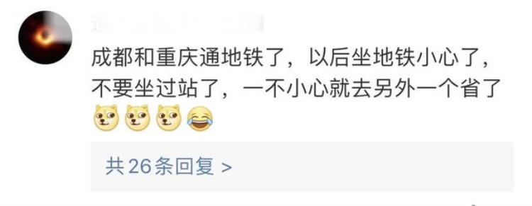 寻找成渝文旅地标网友神评将成都的地铁修拢重庆真的可以实现吗