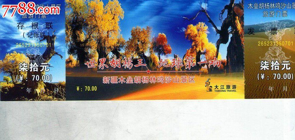 2.景区门票：