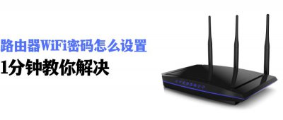 ​修改家中无线网密码（家里wifi密码怎么改）