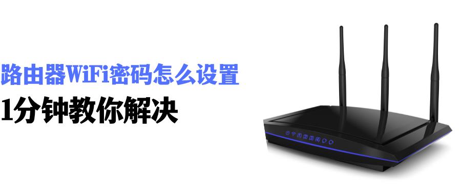 修改家中无线网密码（家里wifi密码怎么改）