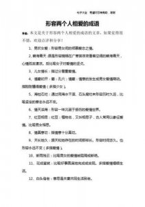 ​形容爱情的成语有哪些？形容爱情的唯美句子