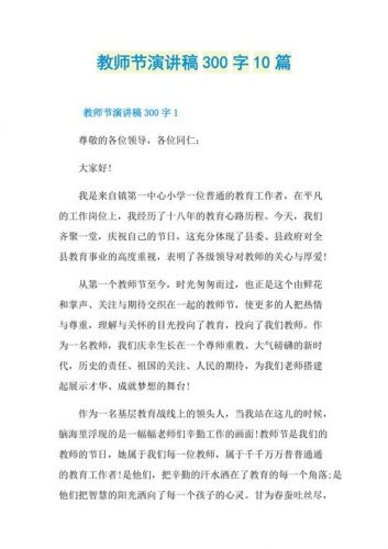 教师节教师发言稿优秀范文(教师节教师发言稿三分钟)-第1张图片-
