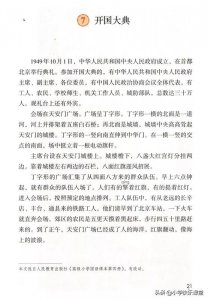 ​瞻仰的近义词是什么_开国大典知识点