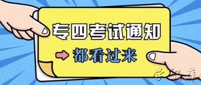 ​四级考试时间，英语四级考试时间、流程