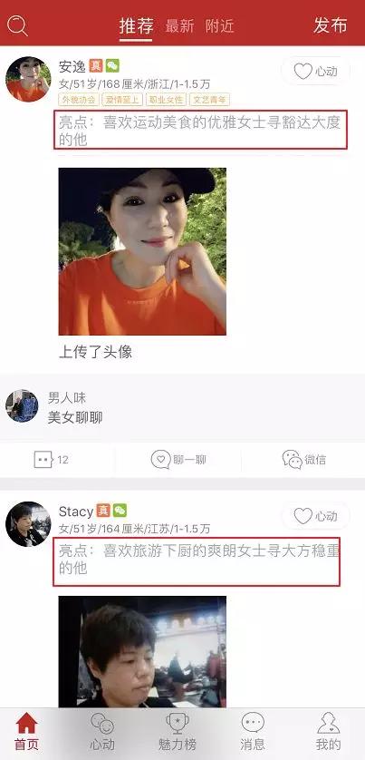 老人交友平台有哪些（在中老年人交友社交平台转了一圈后）(5)