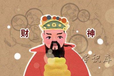 ​接财神有什么讲究