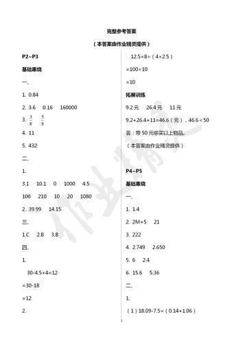 五年级上册寒假答案-第1张图片-
