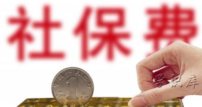 ​主动要求公司不交社保可以吗