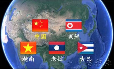 ​社会主义国家有哪些，世界上仅存5个