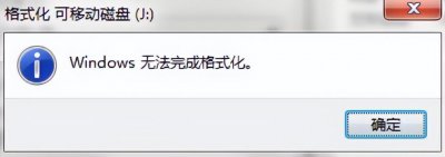 ​u盘无法格式化怎么办(windows无法格式化u盘)
