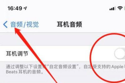 ​iphone12戴耳机语音控制怎么关闭