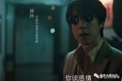 ​《扫黑风暴》中孙兴原型