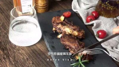 ​空气炸锅烤羊排需要煮过吗（烤羊排如何腌制羊排）