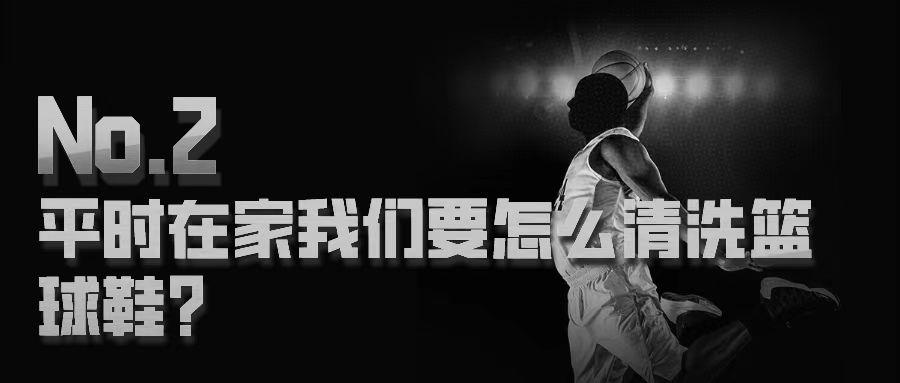 怎样洗篮球鞋不容易损坏（篮球鞋怎么洗才干净）
