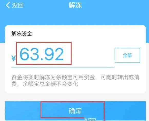 余额宝冻结资金如何取出来,五个步骤即可将冻结资金取出