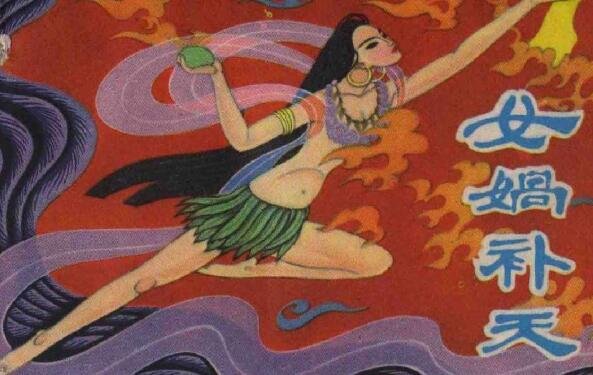 女娲补天的恐怖真相