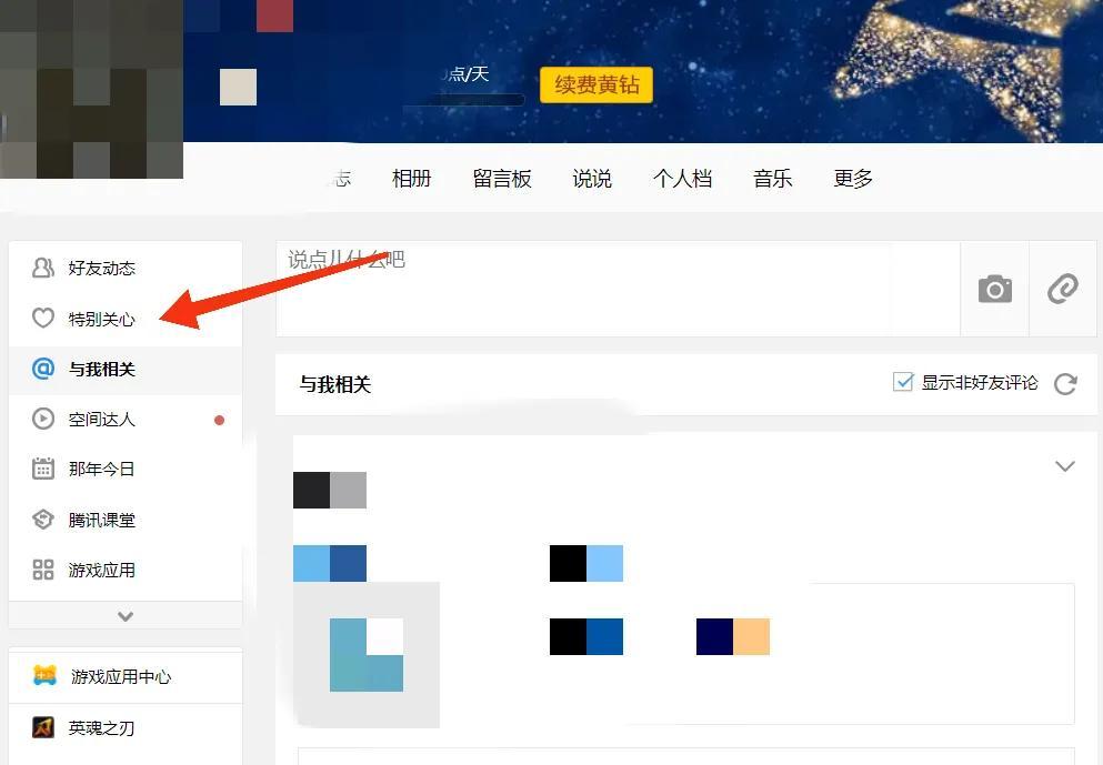 qq怎么看特别关心我的人(看qq谁把你设置特别关心)