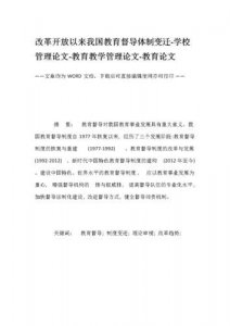 ​教育管理论文选题方向(学生常见心理健康问题及其教育管理论文)