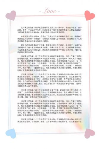 小学班主任工作日志记录简短(小学班主任工作日志50篇简短)-第2张图片-
