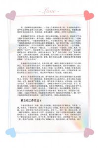 ​小学班主任工作日志记录简短(小学班主任工作日志50篇简短)