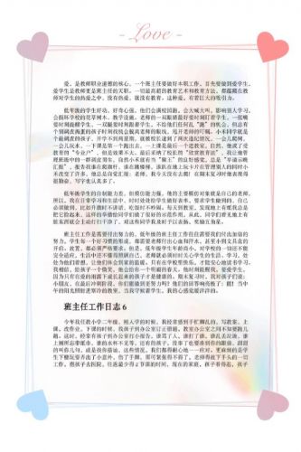小学班主任工作日志记录简短(小学班主任工作日志50篇简短)-第1张图片-