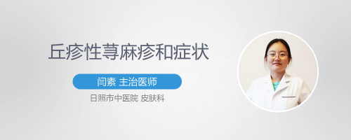 血清病性荨麻疹图片_血清病性荨麻疹能治好吗-第1张图片-