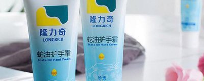 ​隆力奇蛇油护手霜可以擦腿吗